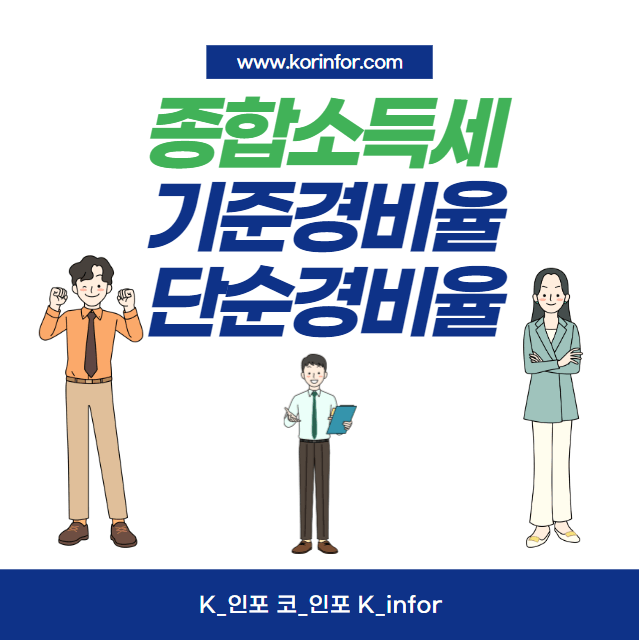 프리랜서 종합소득세 기준경비율 단순경비율 신고