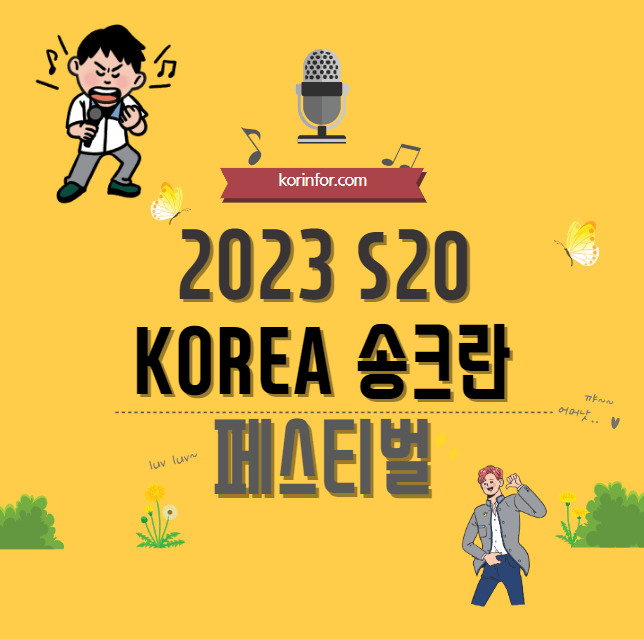 S2O Korea 송크란 뮤직 페스티벌