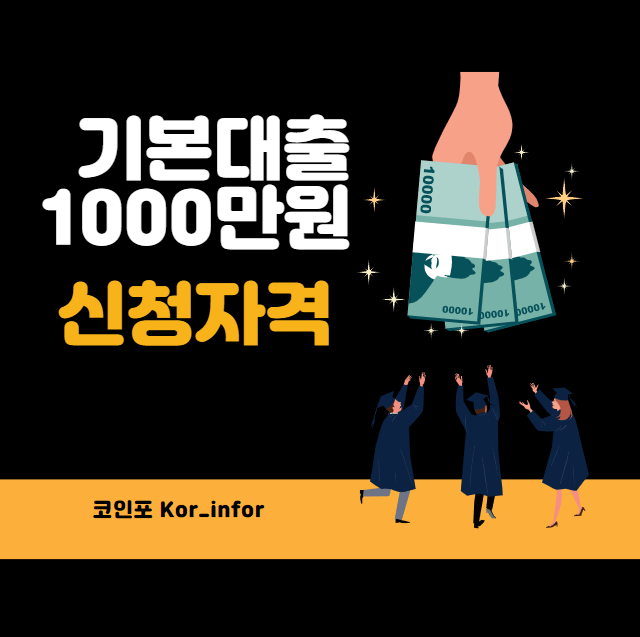 기본대출 1000만원