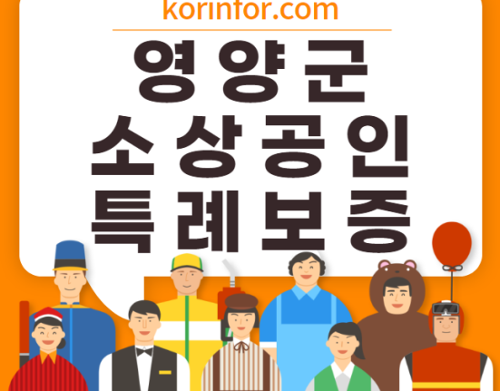 영양 소상공인 특례보증