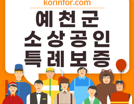 예천 소상공인 특례보증