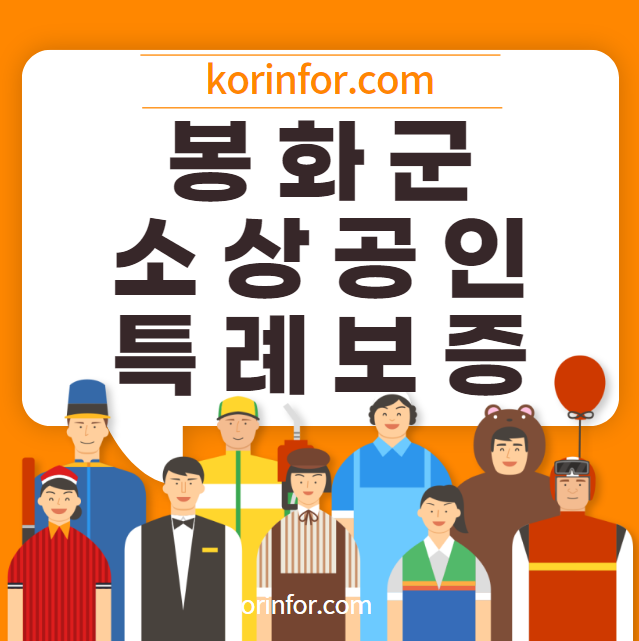 봉화 소상공인 특례보증