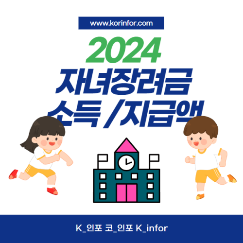 2024 자녀자려금 소득 조건, 대상