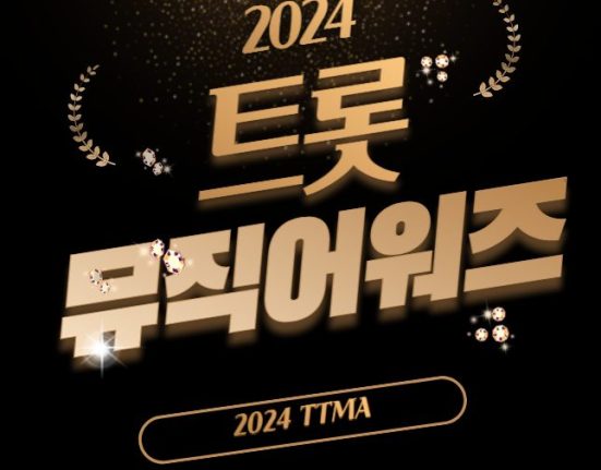 트롯뮤직어워즈 2024 투표 티켓팅 예매, 실시간 방송 (TTMA 2024 출연진 최고의 가수 본상 트렌드 아이콘 골드레코드 명예의전당 스타플래닛 인기상)