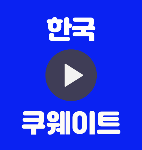 한국 쿠웨이트 중계 월드컵 조별 예선3차 티켓 예매 인터넷 실시간 무료 중계 선발명단 상대전적 조별예선 조편성 B조 대한민국 쿠웨이트 하이라이트