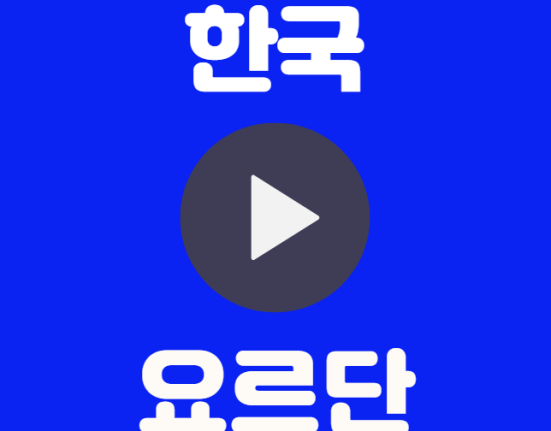 한국 요르단 중계 월드컵 조별 예선3차 티켓 예매 인터넷 실시간 무료 중계 선발명단 상대전적 조별예선 조편성 B조 대한민국 요르단 하이라이트