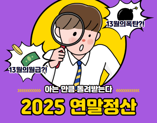 2025 연말정산 장기주택저당차입금 주택 구입 대출이자 공제받는 방법 및 조건은?