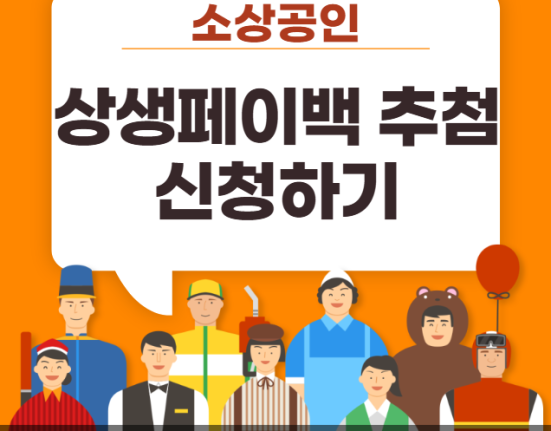 소상공인 상생페이백 추첨 신청하기 (지방 소비복권 2천만원 디지털온누리상품권)
