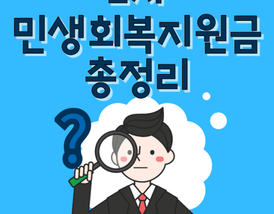 민생회복지원금 2차 지급시기, 지급 기준 총정리 (민생회복소비쿠폰 추가 지급)